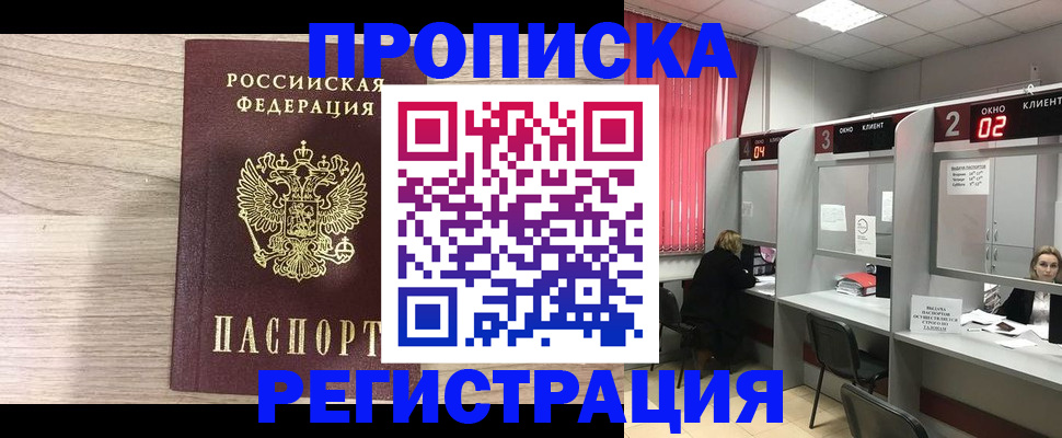 где прописаться в Зарайске